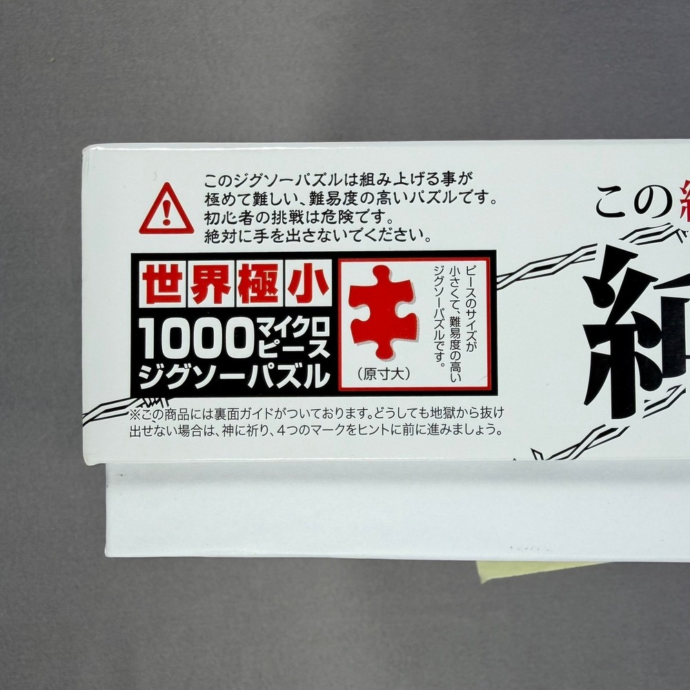 Beverly‎ Pure White Hell 1000 Micro Piece Jigsaw Puzzle All White Japan M71-847 - Picture 7 of 8